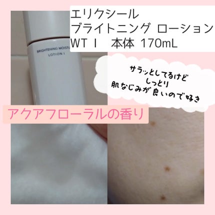 ブライトニング ローション WT Ⅰ/エリクシール/化粧水を使ったクチコミ(2枚目)