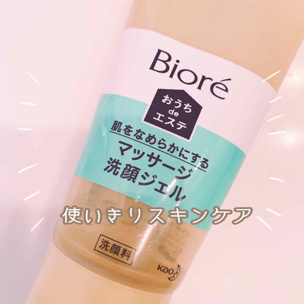 おうちdeエステ 肌をなめらかにする マッサージ洗顔ジェル/ビオレ/その他洗顔料を使ったクチコミ（1枚目）