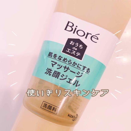 おうちdeエステ 肌をなめらかにする マッサージ洗顔ジェル/ビオレ/その他洗顔料を使ったクチコミ(1枚目)