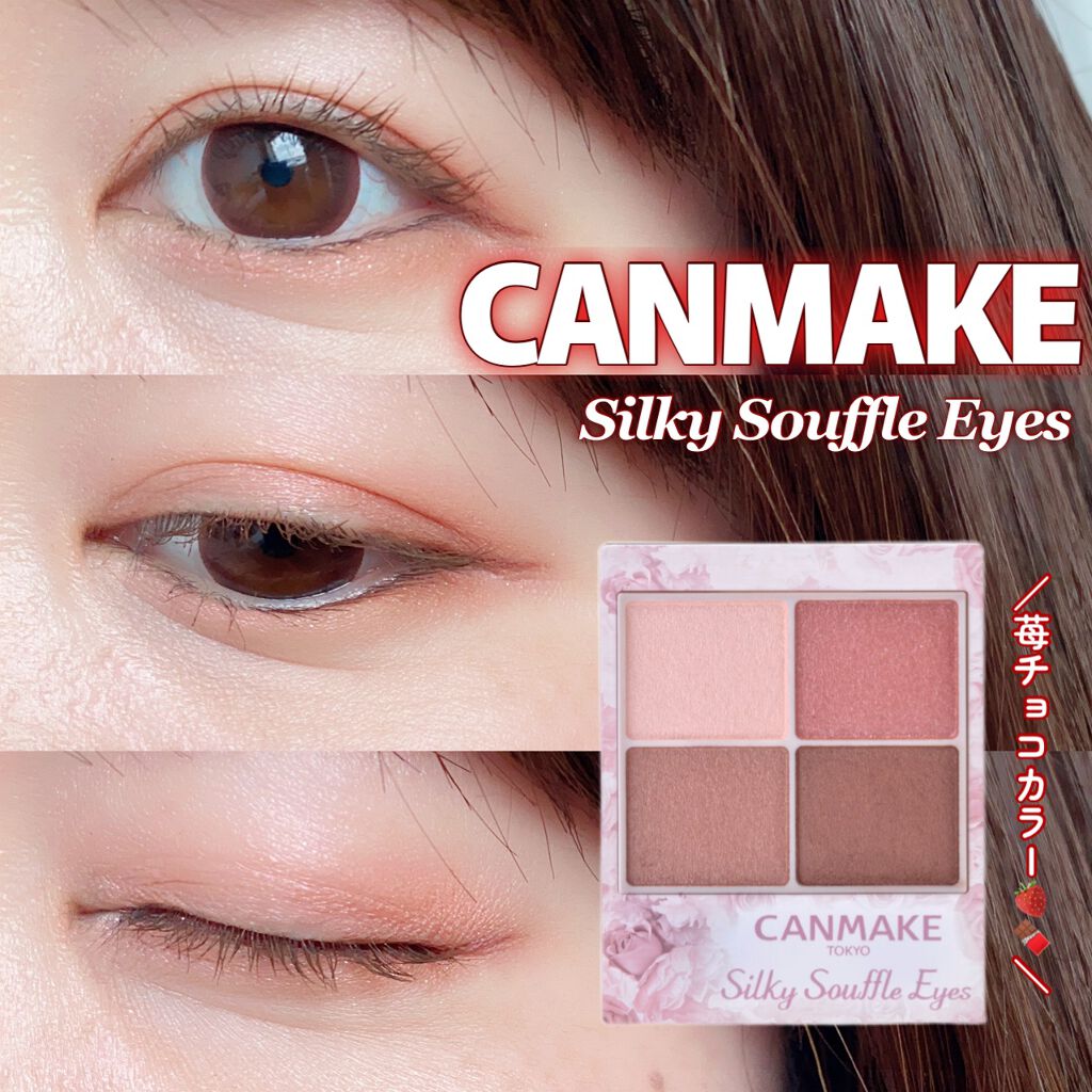 シルキースフレアイズ/キャンメイク/アイシャドウパレットを使ったクチコミ（1枚目）