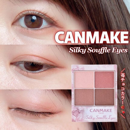シルキースフレアイズ/キャンメイク/アイシャドウパレットを使ったクチコミ(1枚目)