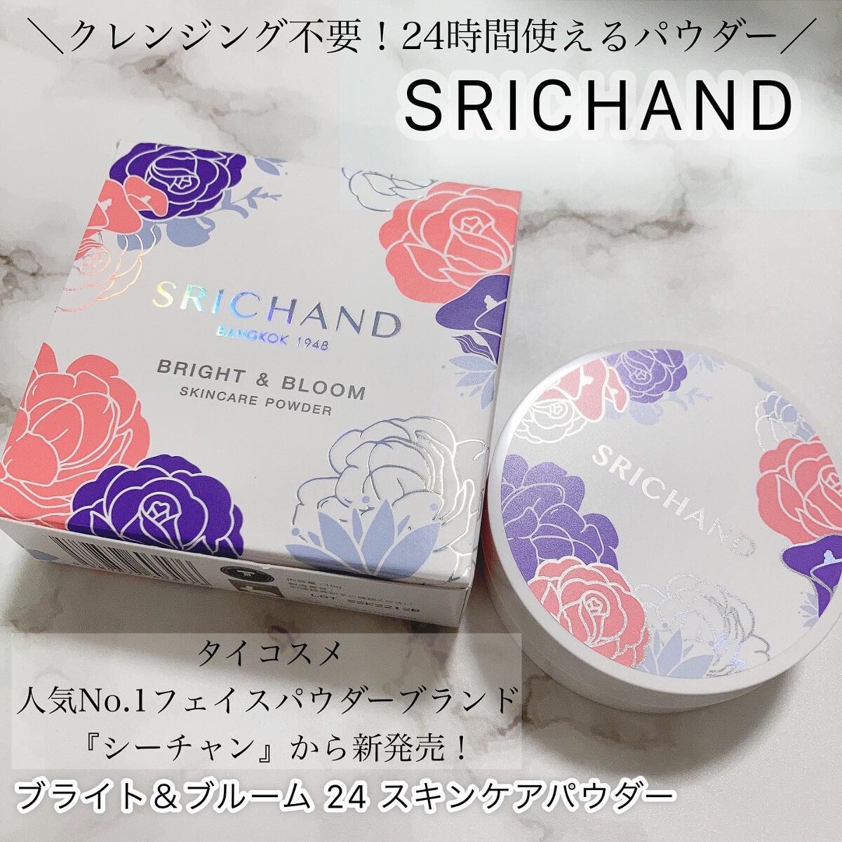 みーぴょん on LIPS 「▷▶▷タイコスメ🇹🇭SRICHAND*⌒⌒⌒⌒⌒⌒⌒⌒⌒⌒⌒⌒..」(1枚目)