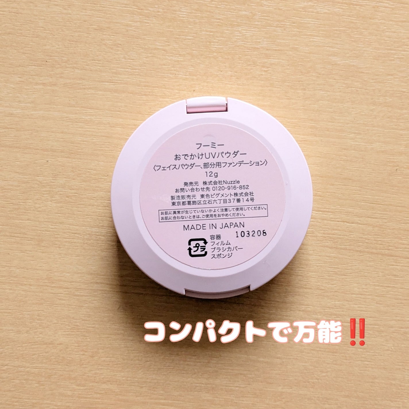 おでかけUVパウダー/WHOMEE/プレストパウダーを使ったクチコミ(2枚目)