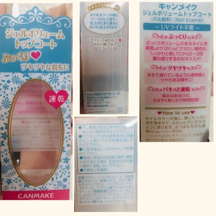 ジェルボリュームトップコート/キャンメイク/ネイルトップコートを使ったクチコミ(4枚目)
