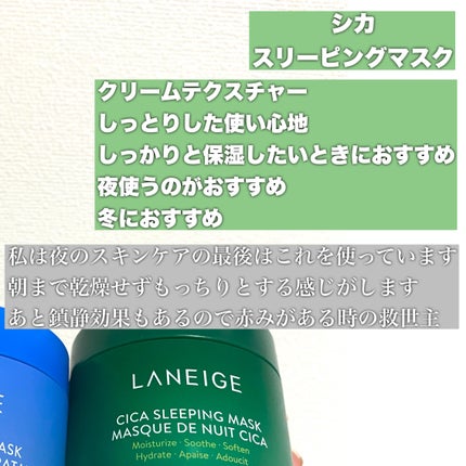 シカスリーピングマスク/LANEIGE/フェイスクリームを使ったクチコミ(3枚目)
