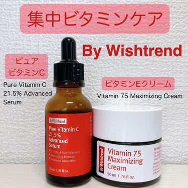 ビタミン75マキシマイジングクリーム/By Wishtrend/フェイスクリームを使ったクチコミ（1枚目）