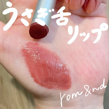 グラスティングメルティングバーム/rom&nd/リップバームを使ったクチコミ(1枚目)