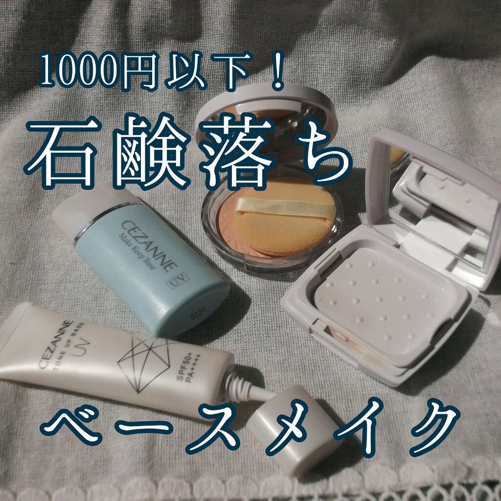 UVクリアフェイスパウダー/CEZANNE/プレストパウダーを使ったクチコミ(1枚目)
