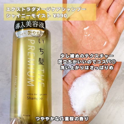 THE PREMIUM エクストラダメージケアシャンプー/トリートメント(シャイニーモイスト)/いち髪/市販シャンプーを使ったクチコミ(3枚目)