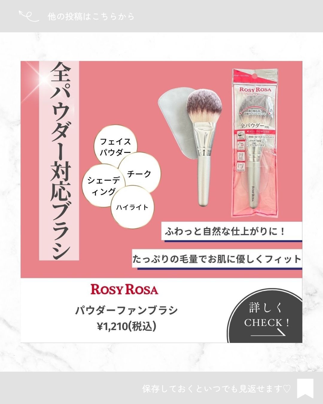 パウダーファンブラシ/ロージーローザ/メイクブラシを使ったクチコミ（1枚目）