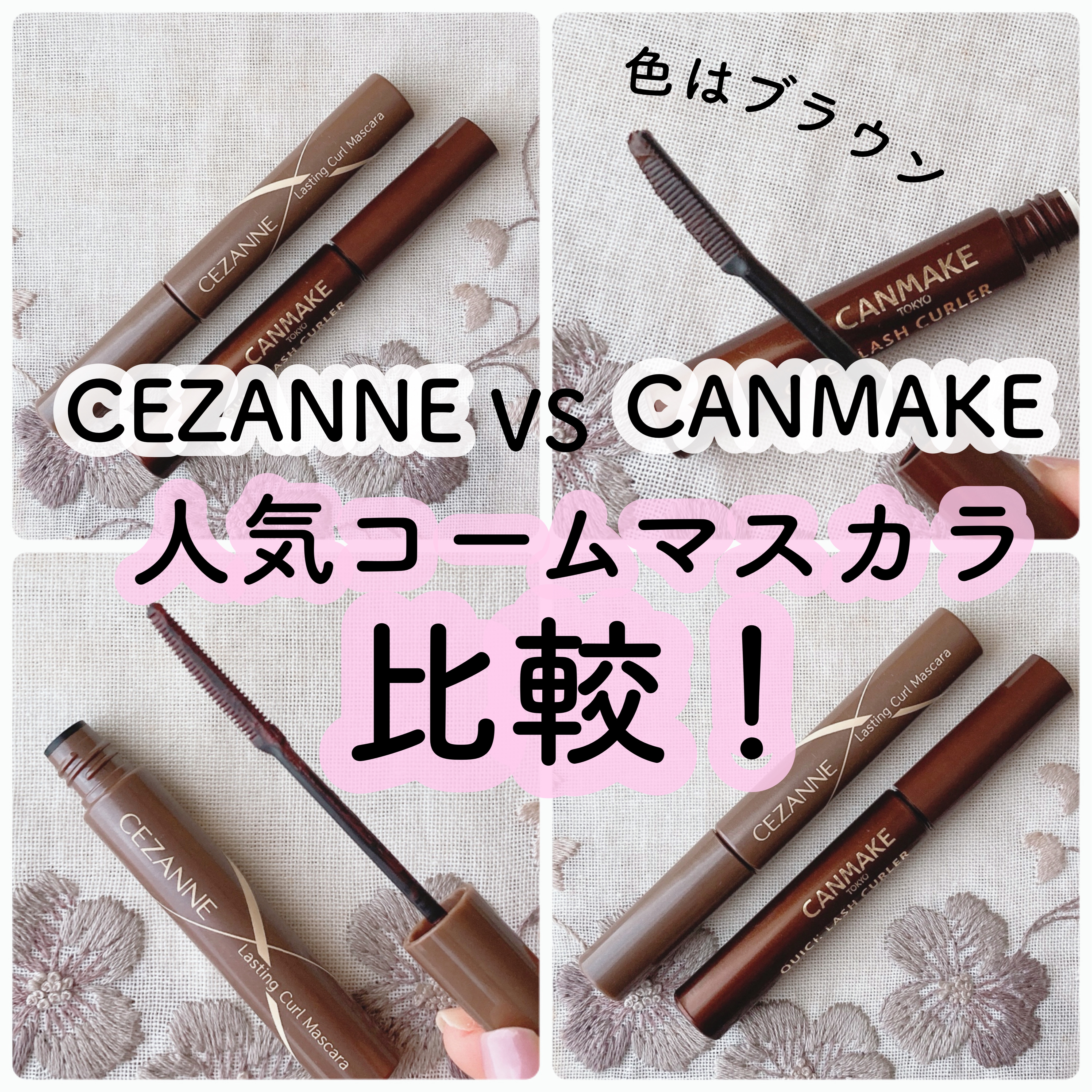 クイックラッシュカーラー/キャンメイク/マスカラ下地を使ったクチコミ（1枚目）