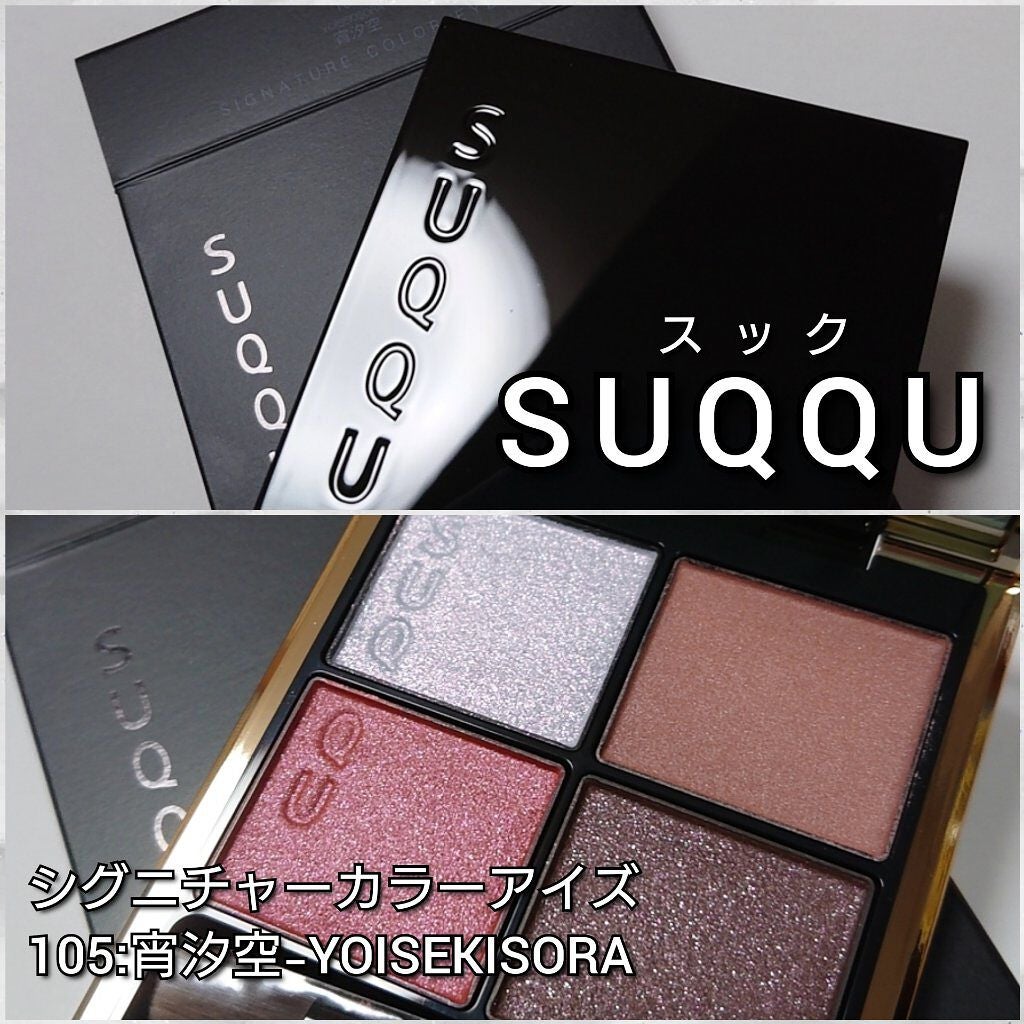 シグニチャー カラー アイズ/SUQQU/アイシャドウパレットを使ったクチコミ(2枚目)