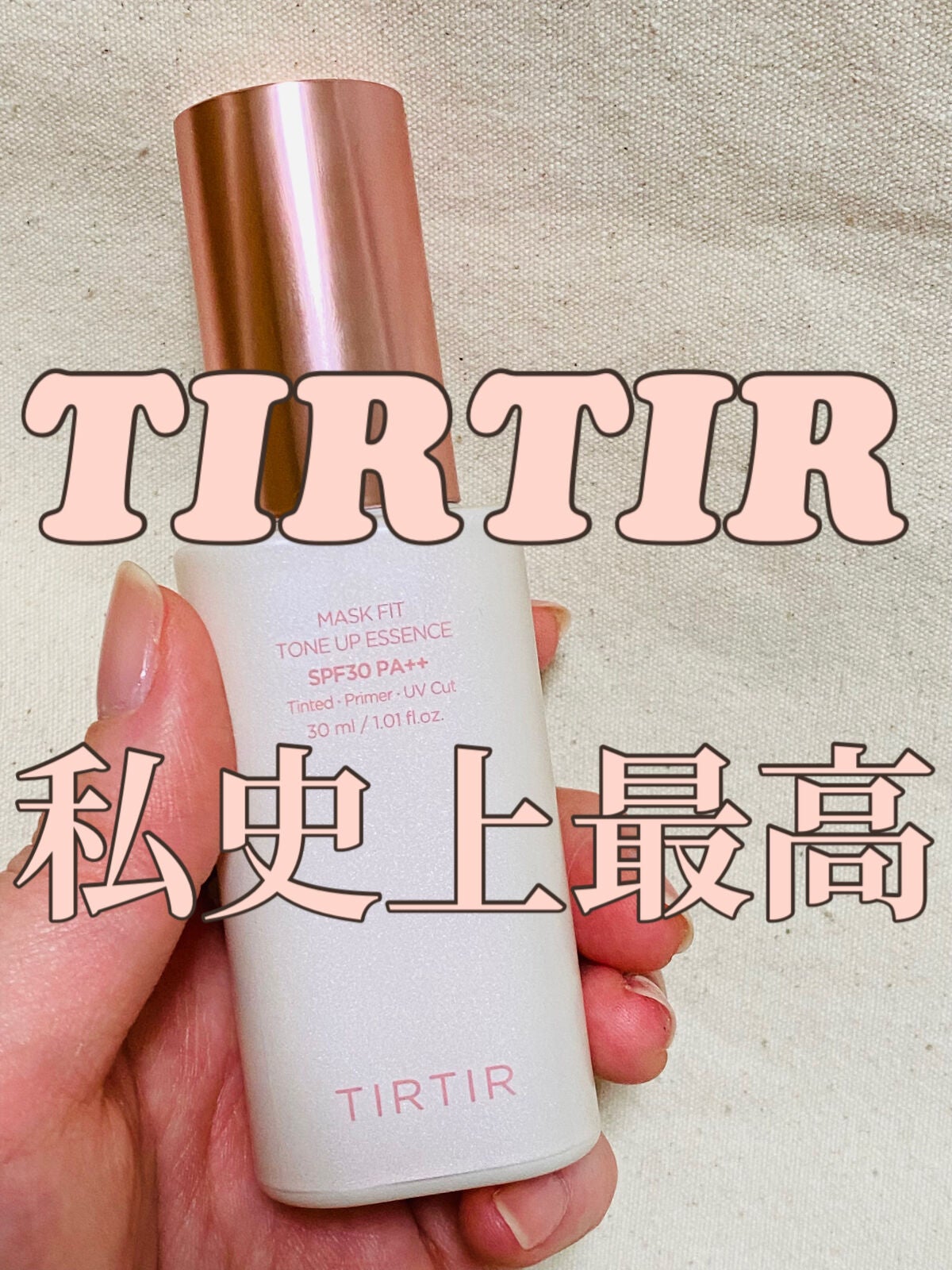 マスクフィットトーンアップエッセンス/TIRTIR(ティルティル)/化粧下地を使ったクチコミ(1枚目)