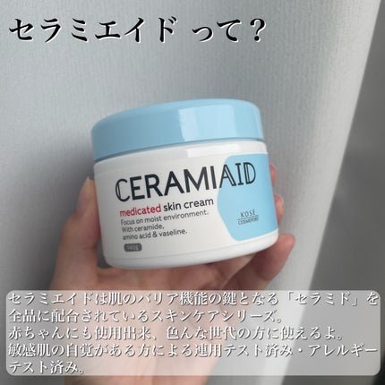 セラミエイド 薬用スキンクリーム/セラミエイド/フェイスクリームを使ったクチコミ(2枚目)