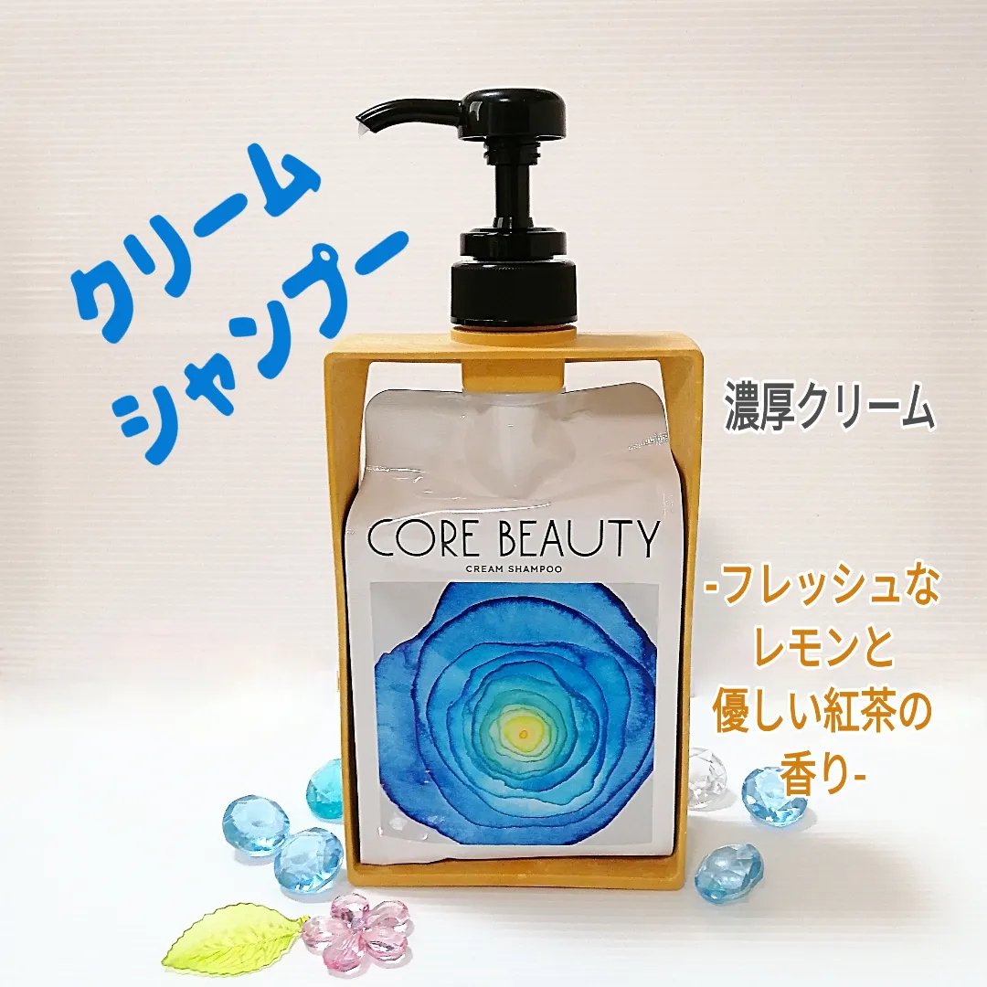 クリームシャンプー/CORE BEAUTY/市販シャンプーを使ったクチコミ（1枚目）