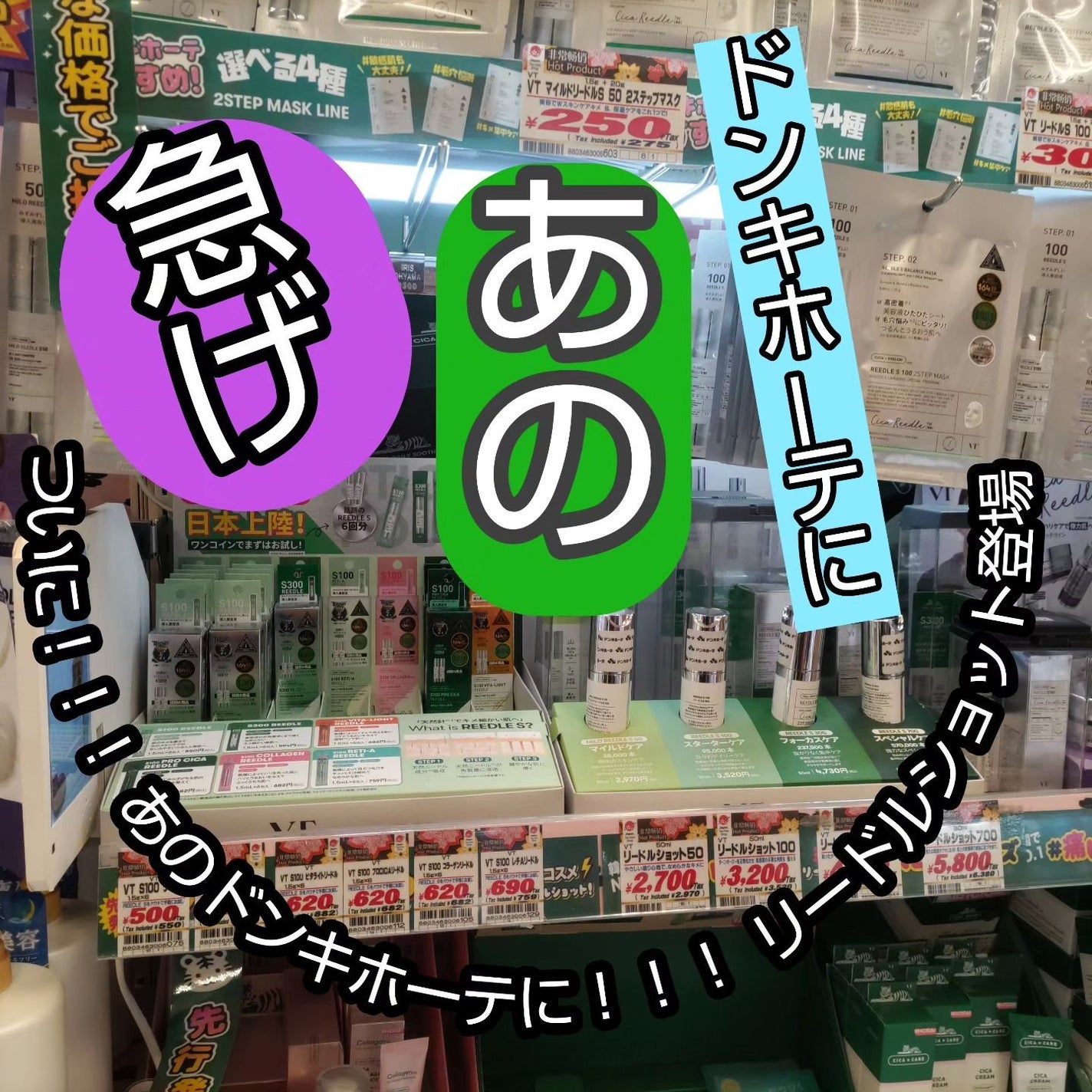 ひろちゃん on LIPS 「リードルショットついに日本上陸!!!!あのドンキホーテに🚩売り..」(1枚目)