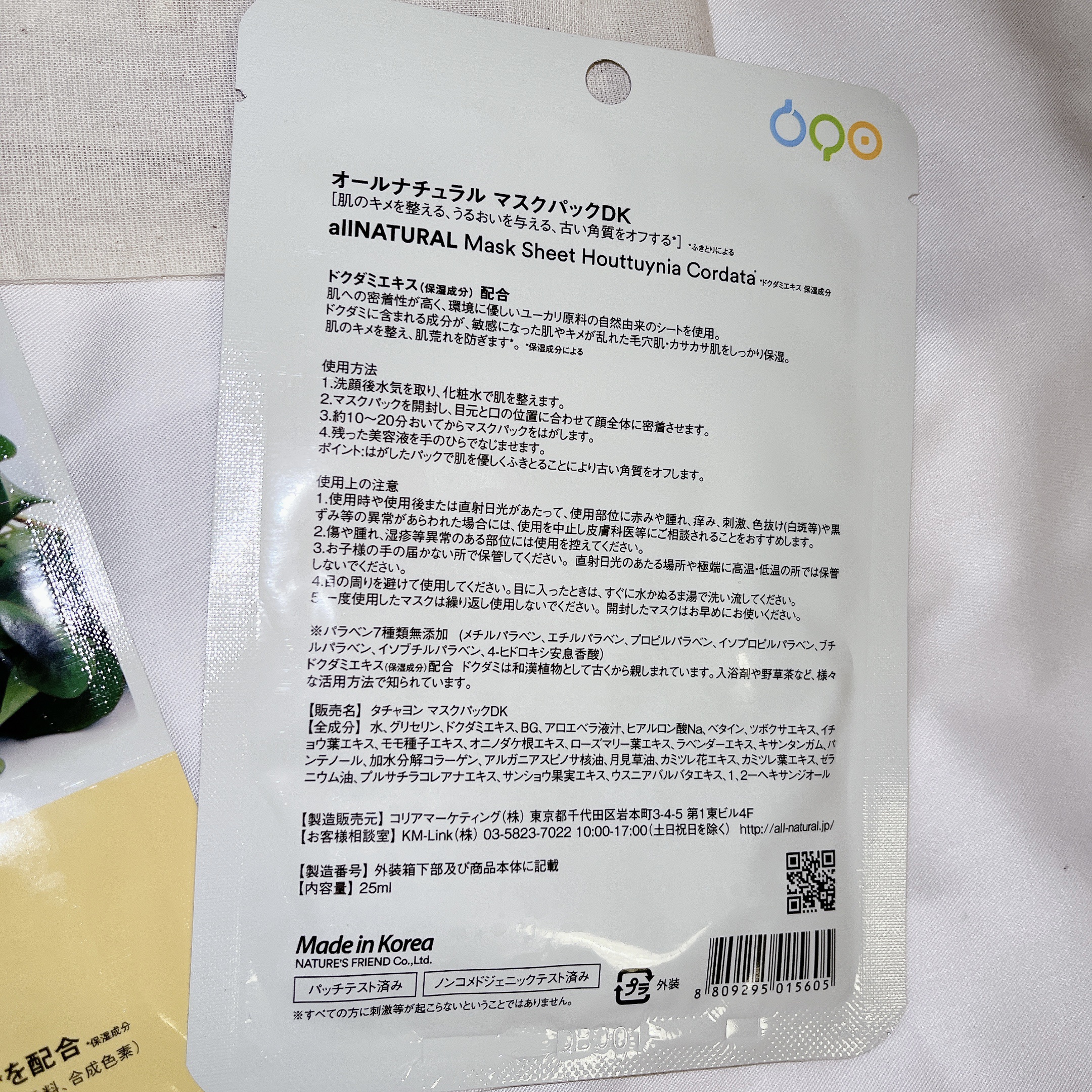 オールナチュラル マスクパックDK 25ml×5枚/allNATURAL/シートマスク・パックを使ったクチコミ（3枚目）