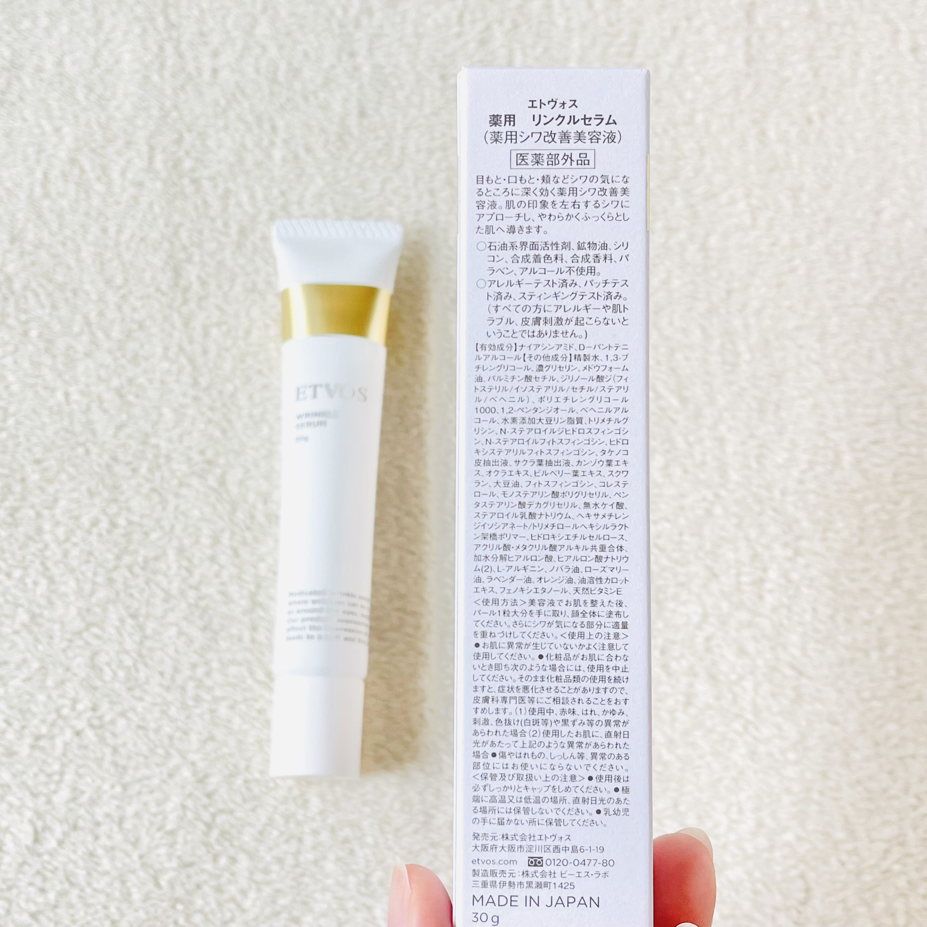 薬用 リンクルセラム/エトヴォス/美容液を使ったクチコミ（2枚目）
