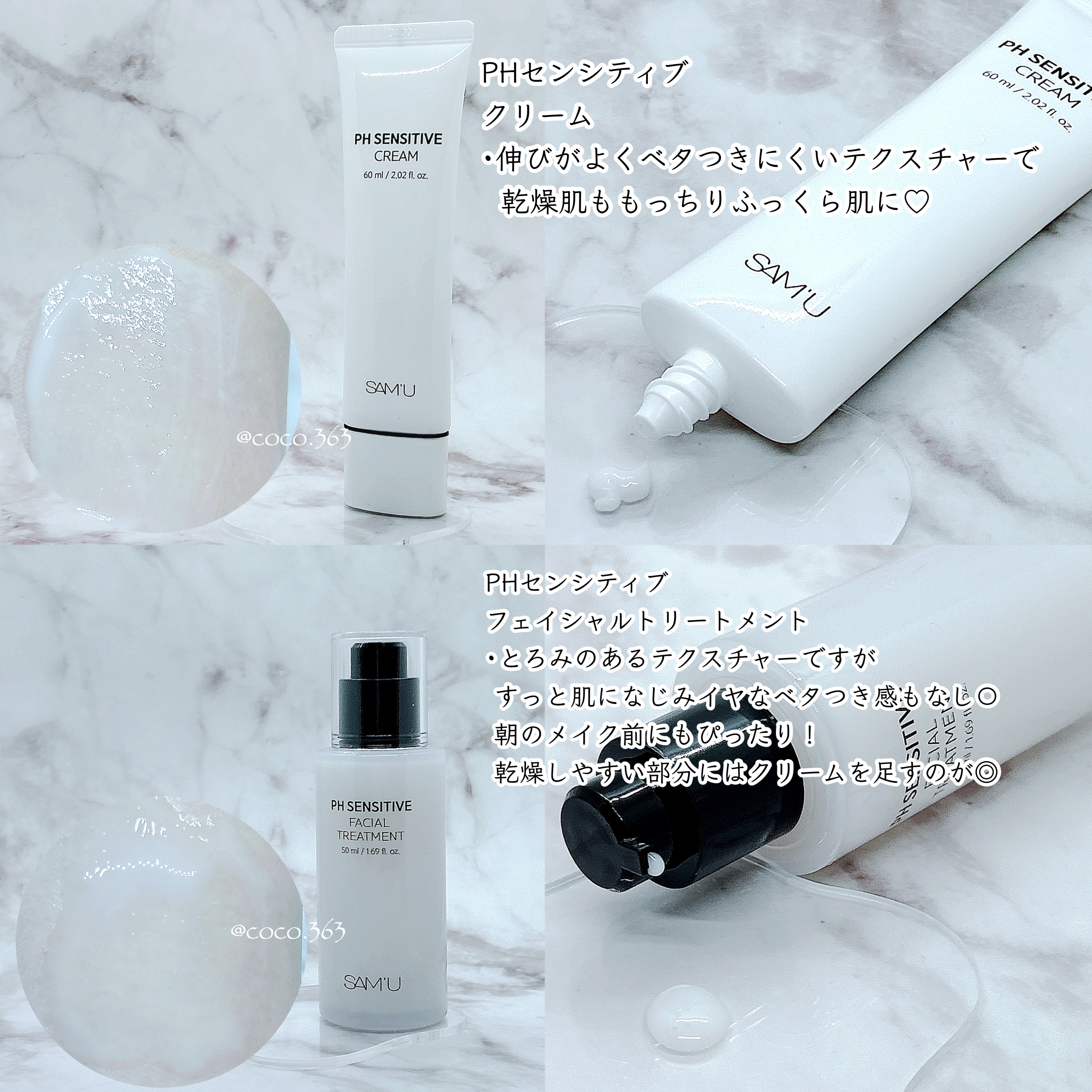 サミュ PHセンシティブクリーム/SAM'U/フェイスクリームを使ったクチコミ（2枚目）