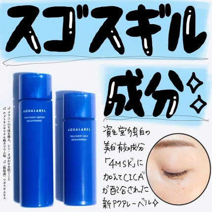トリートメントミルク(ブライトニング)とてもしっとり/アクアレーベル/乳液を使ったクチコミ(1枚目)