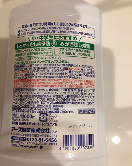 モンダミンJr. グレープミックス味/モンダミン/マウスウォッシュ・スプレーを使ったクチコミ(2枚目)