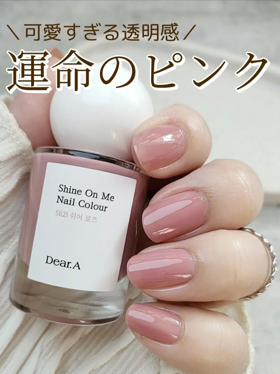 シャインオンミーネイルカラー/Dear.A/マニキュアを使ったクチコミ(1枚目)