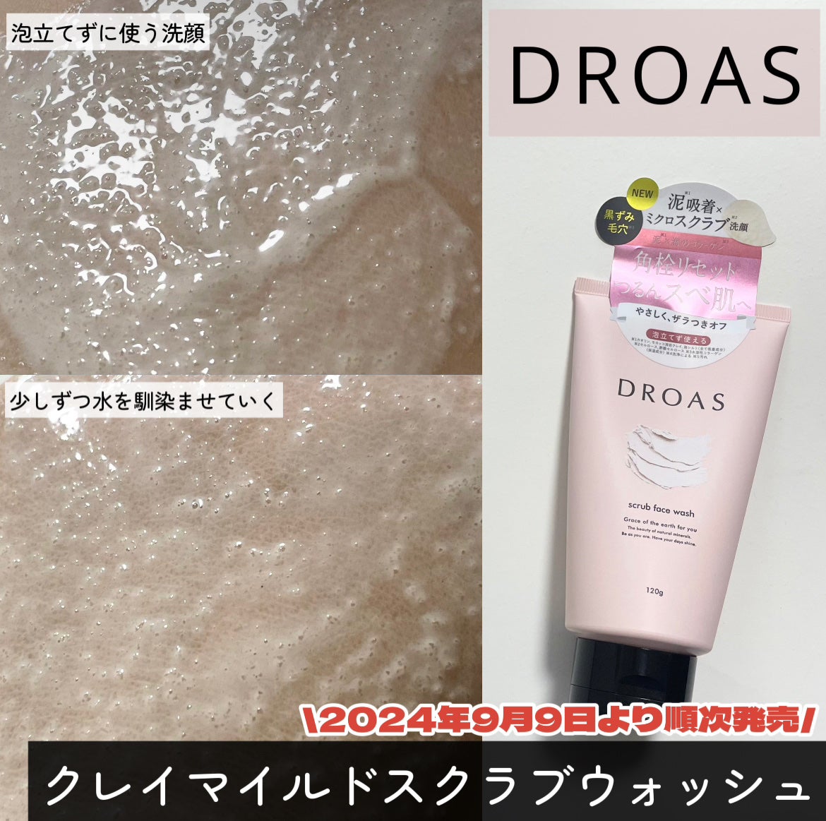 クレイマイルドスクラブウォッシュ/DROAS/スクラブ・ゴマージュを使ったクチコミ(1枚目)