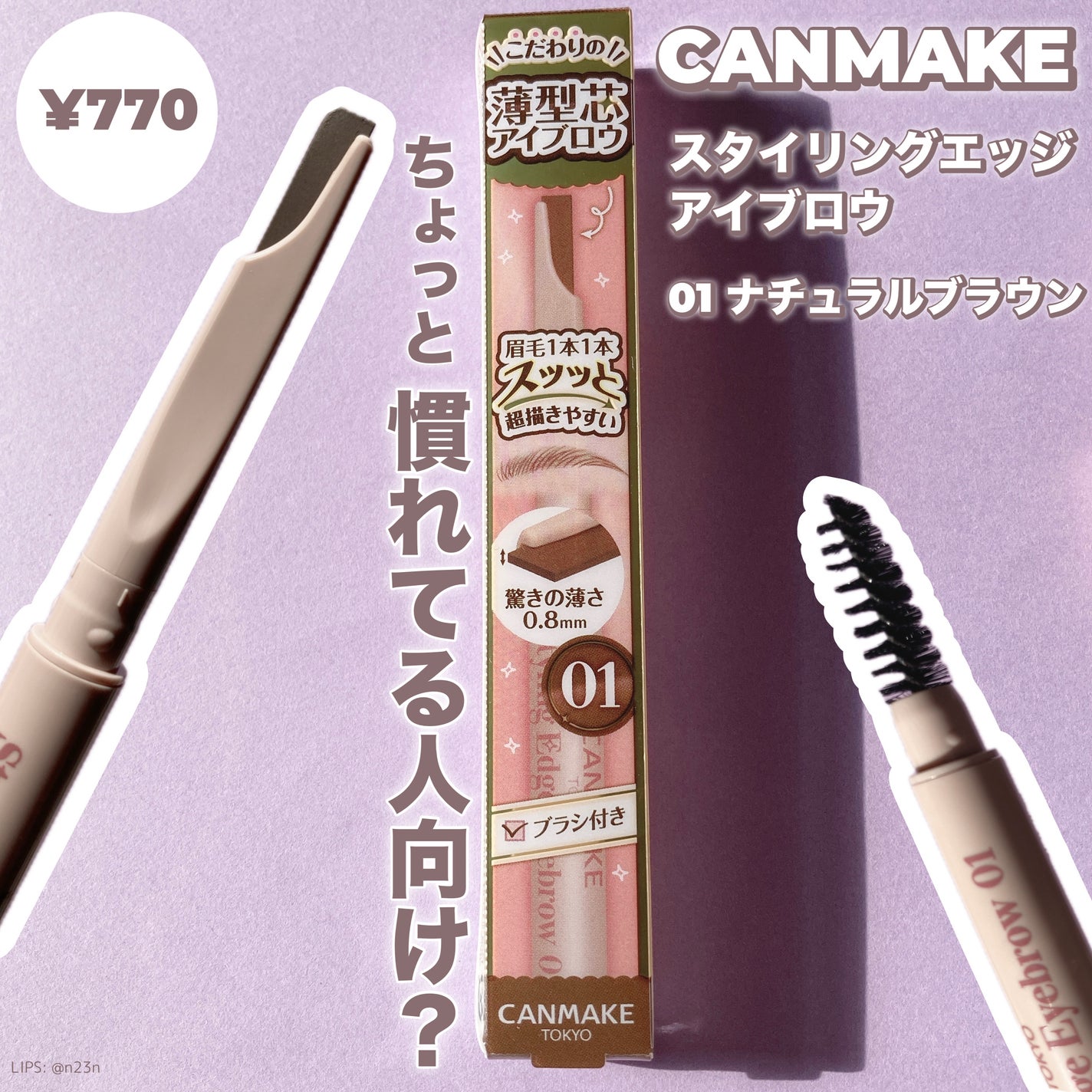 スタイリングエッジアイブロウ/キャンメイク/アイブロウペンシルを使ったクチコミ(1枚目)