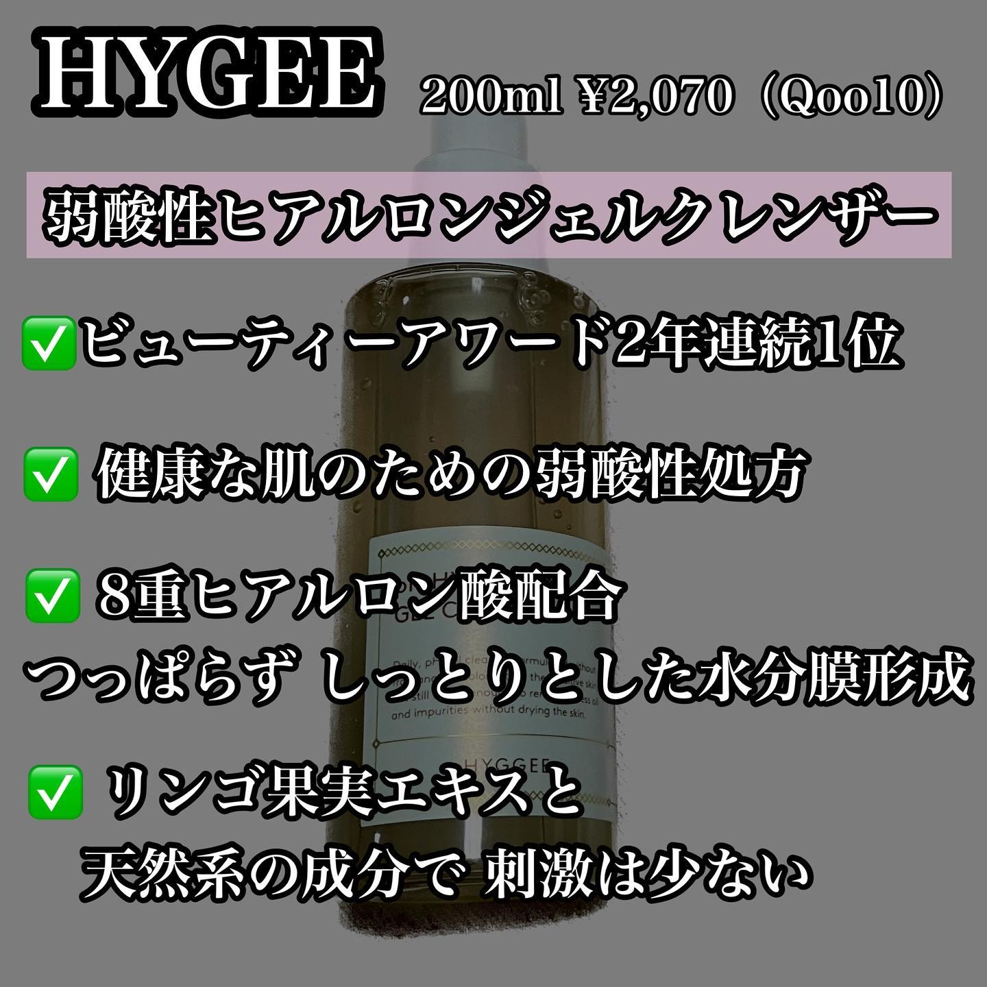 弱酸性ヒアルロンジェルクレンザー/HYGGEE/クレンジングジェルを使ったクチコミ（2枚目）