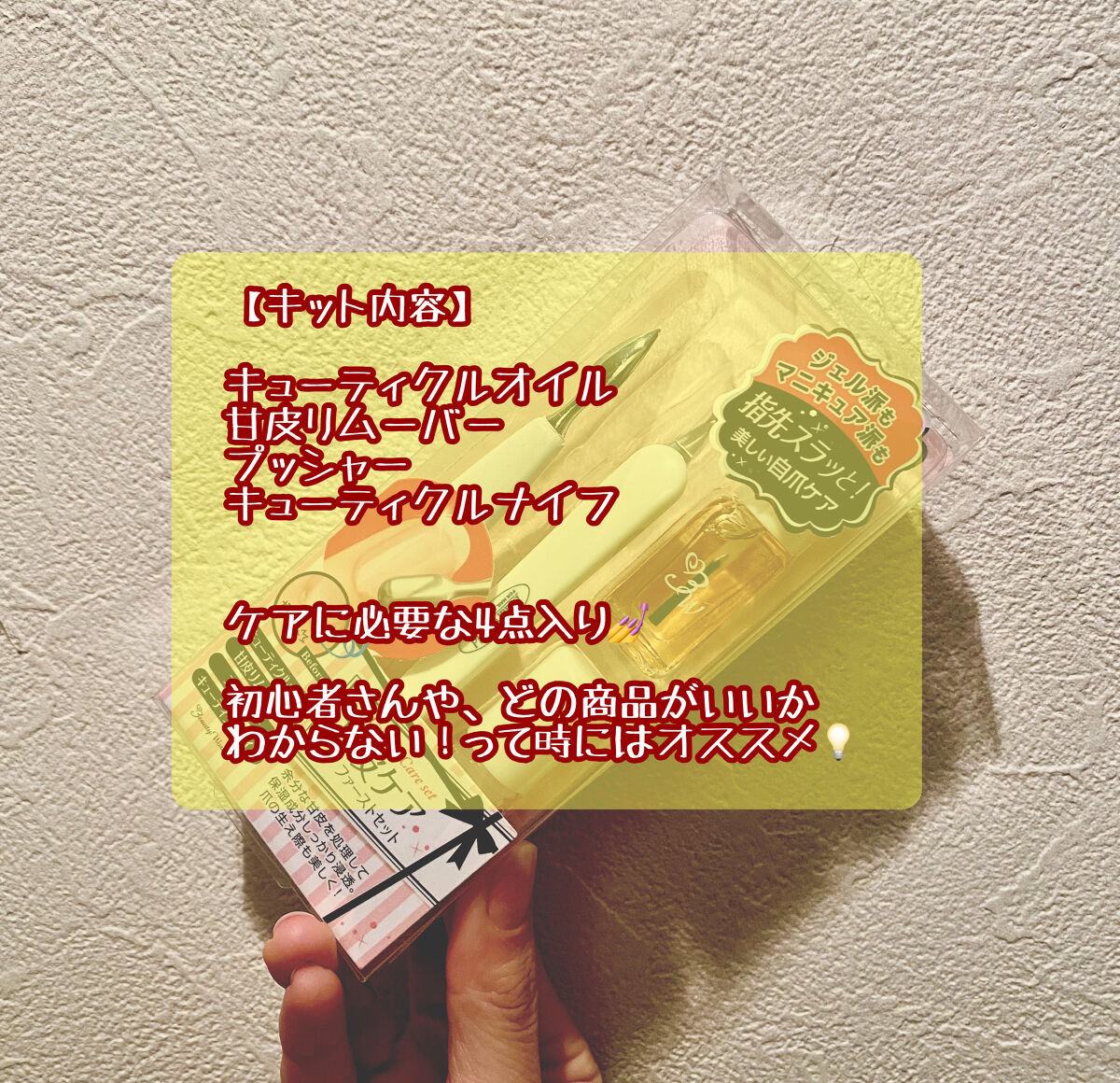 甘皮ケアファーストセット/ビューティーワールド/ネイル用品を使ったクチコミ（2枚目）