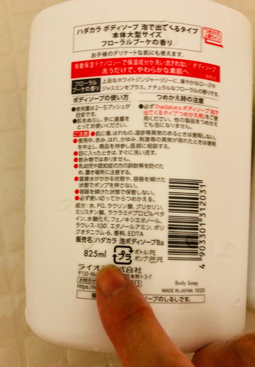 hadakara ボディソープ 泡で出てくるタイプ フローラルブーケの香り/hadakara/ボディソープを使ったクチコミ(2枚目)