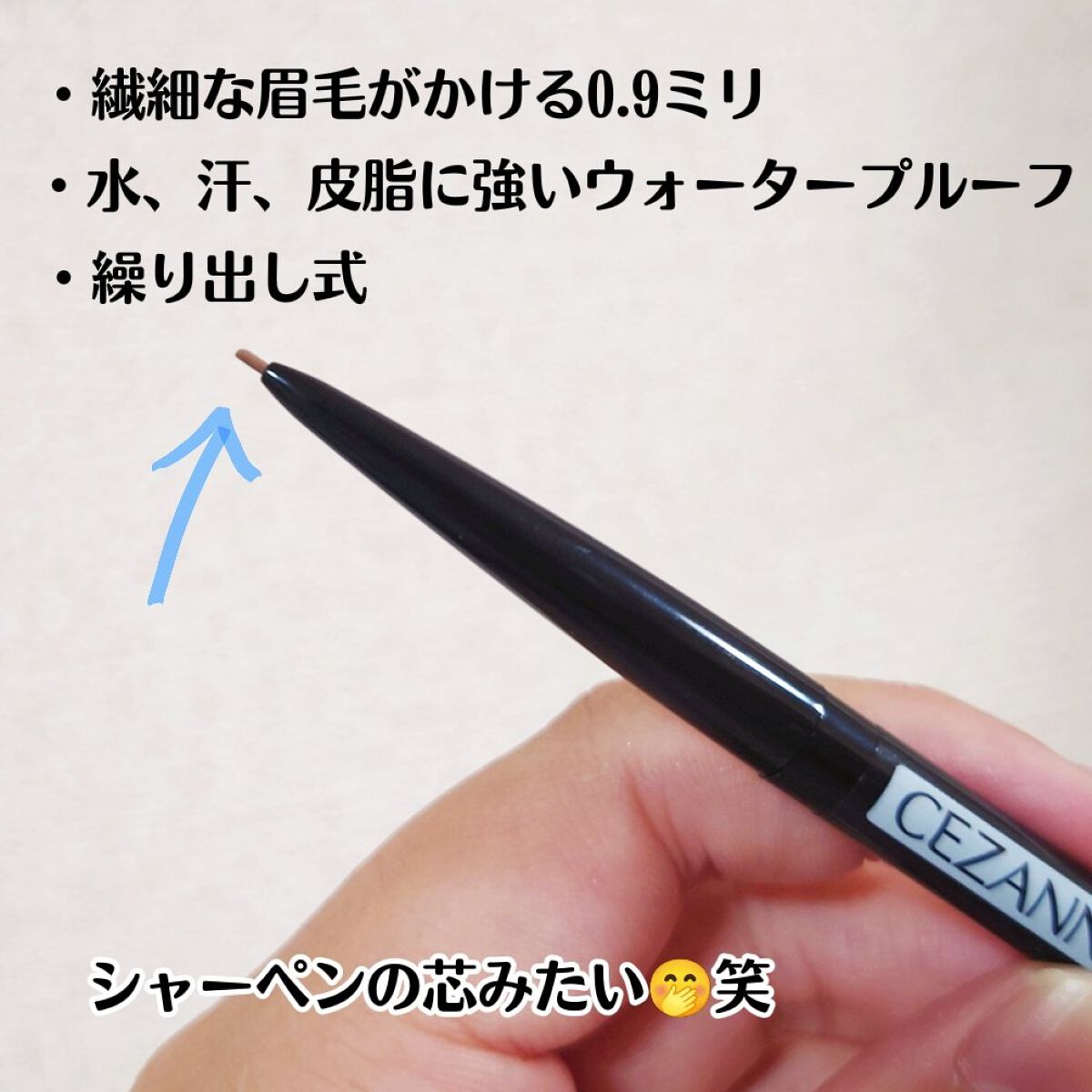 超細芯アイブロウ/CEZANNE/アイブロウペンシルを使ったクチコミ（2枚目）