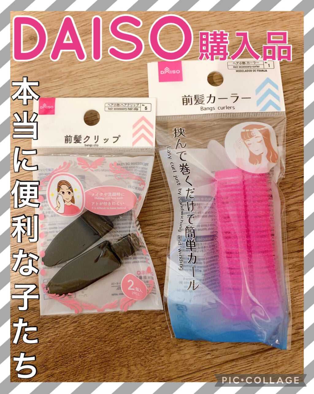 前髪クリップ/DAISO/ヘアアクセサリーを使ったクチコミ(1枚目)