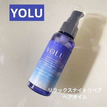 YOLU リラックスナイトリペアヘアオイルのクチコミ「YOLU　リラックスナイトリペアヘアオイル　
80ml 1580円

【私の髪質】
毛が太くて.....」（1枚目）