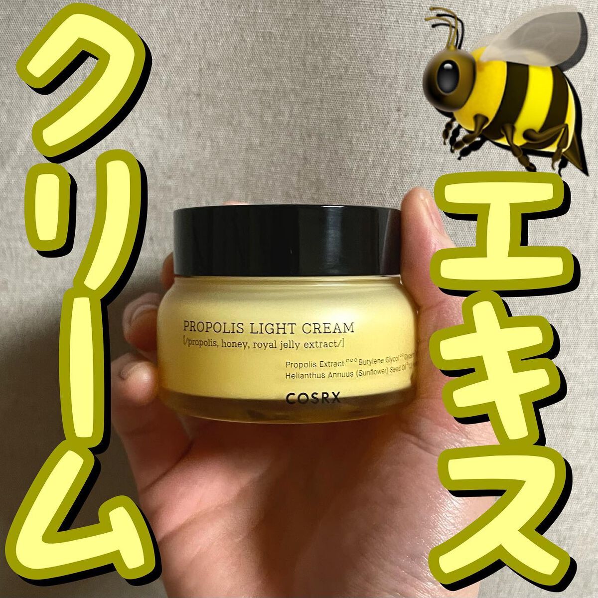 フルフィットプロポリスライトクリーム/COSRX/フェイスクリームを使ったクチコミ(1枚目)