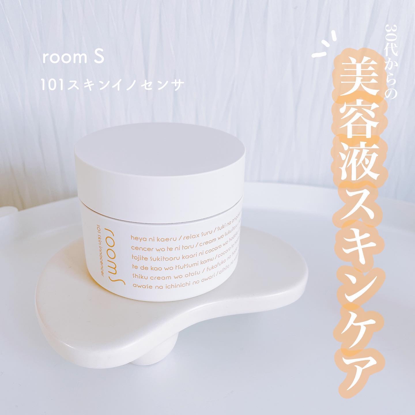 room S 101 スキンイノセンサ/room S/クレンジングクリームを使ったクチコミ（1枚目）