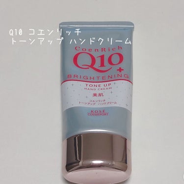 トーンアップ ハンドクリーム/コエンリッチQ10/ハンドクリームを使ったクチコミ（1枚目）