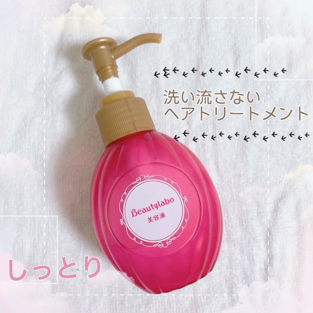 補修ミルク もっととてもしっとり/ビューティラボ/ヘアミルクを使ったクチコミ(1枚目)