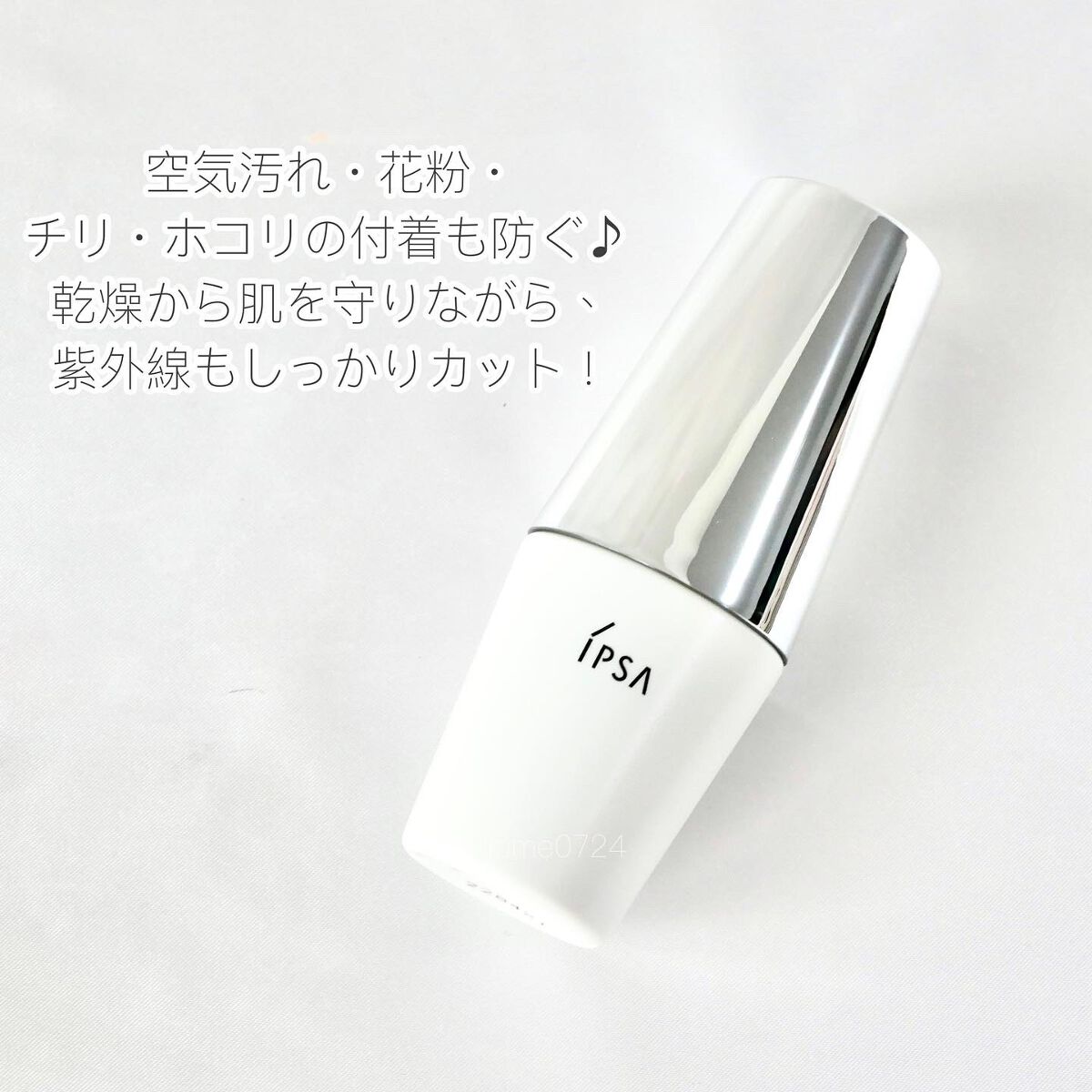 プロテクター マルチシールド/IPSA/日焼け止めミルクを使ったクチコミ(5枚目)