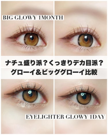 Glowy 1day/OLENS/ワンデー（１DAY）カラコンを使ったクチコミ（1枚目）