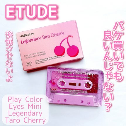 プレイカラーアイズミニ リプレイコレクション/ETUDE/アイシャドウパレットを使ったクチコミ(1枚目)
