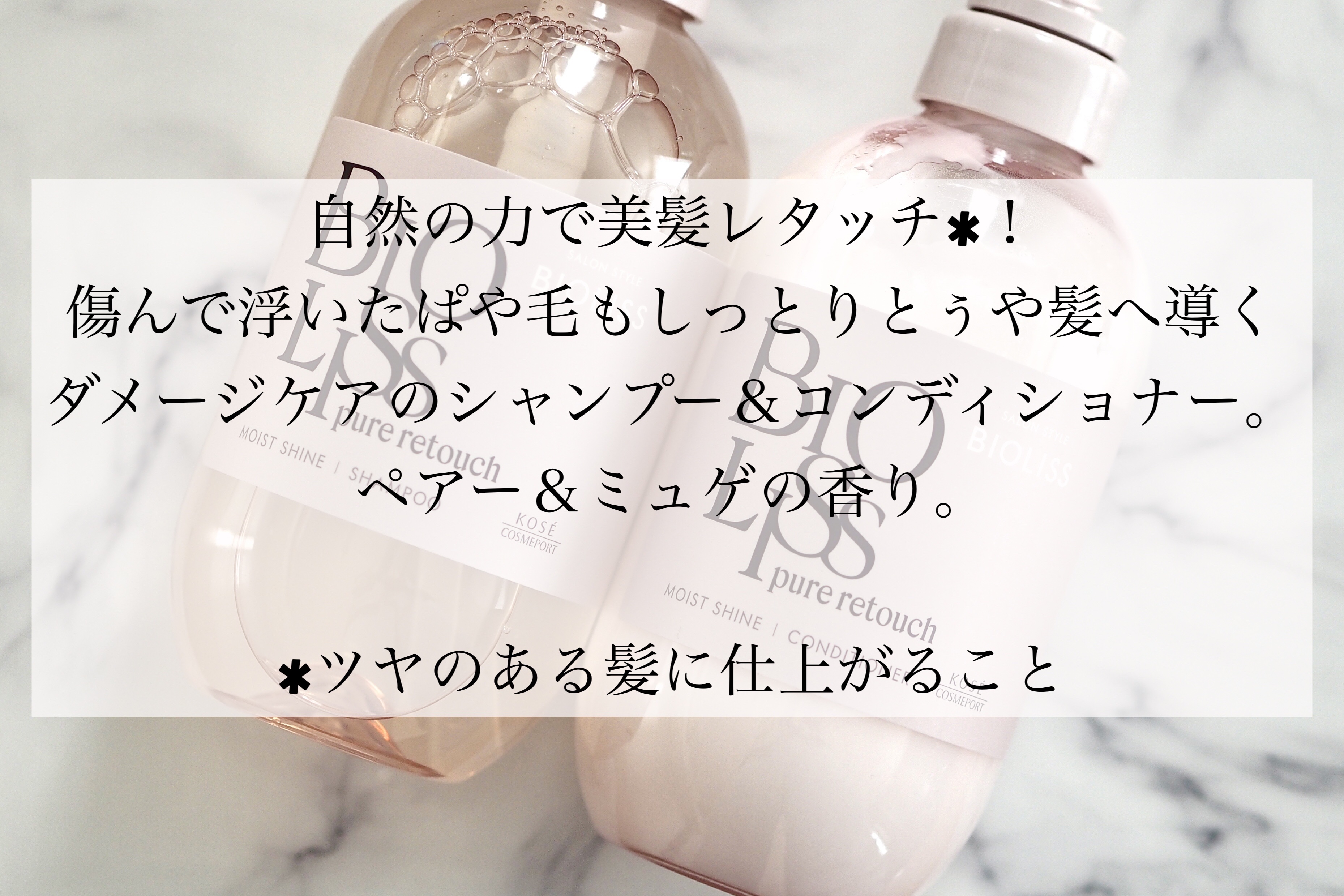 SS ビオリス ピュアレタッチ ぱやとぅや シャンプー/ヘアコンディショナー/SSビオリス/市販シャンプーを使ったクチコミ（2枚目）