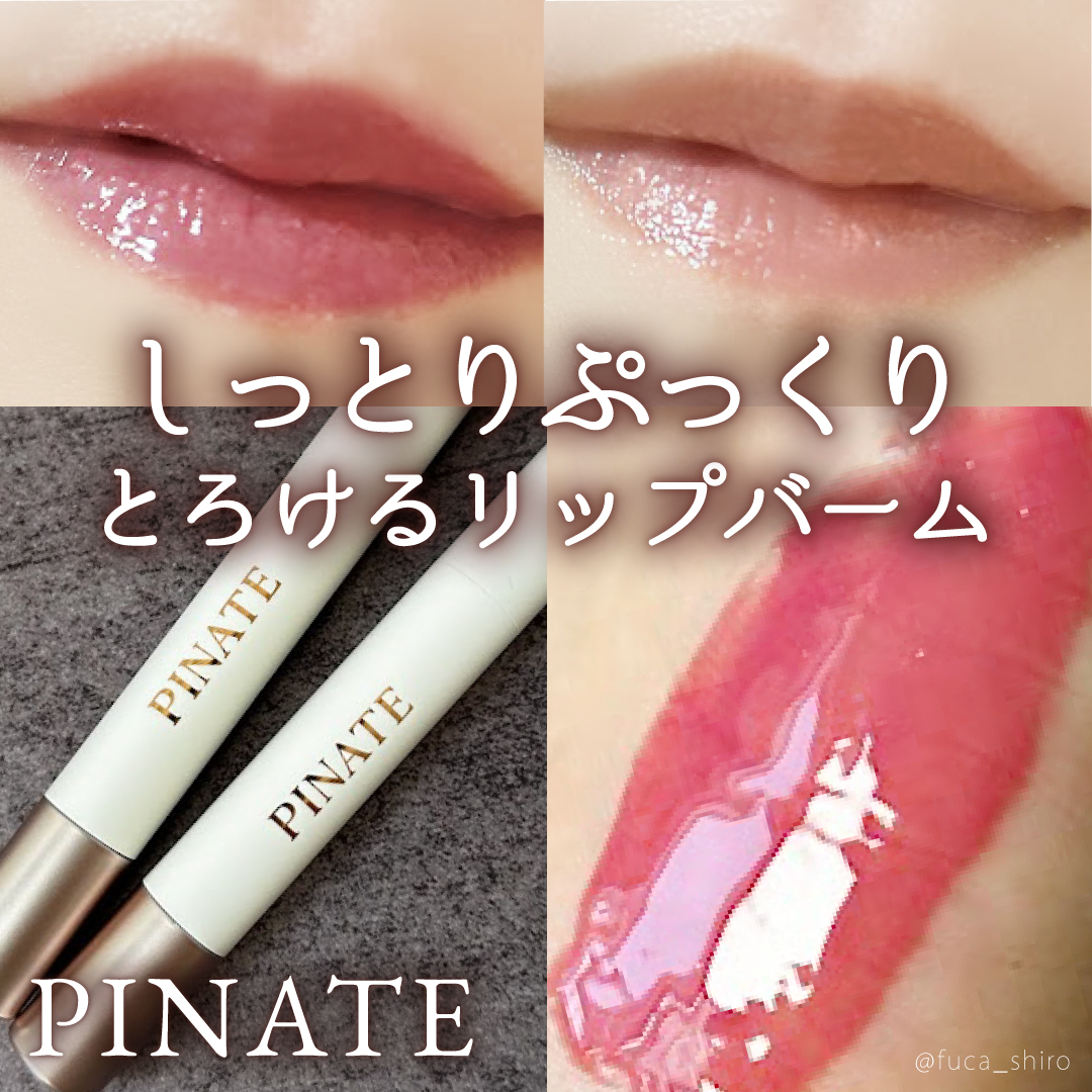 ベアグローペプチドメルティングバーム/PINATE/口紅を使ったクチコミ（1枚目）