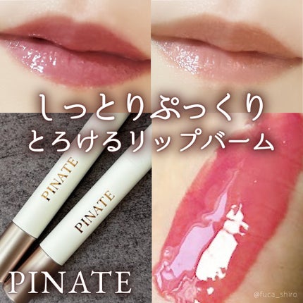 ベアグローペプチドメルティングバーム/PINATE/口紅を使ったクチコミ(1枚目)