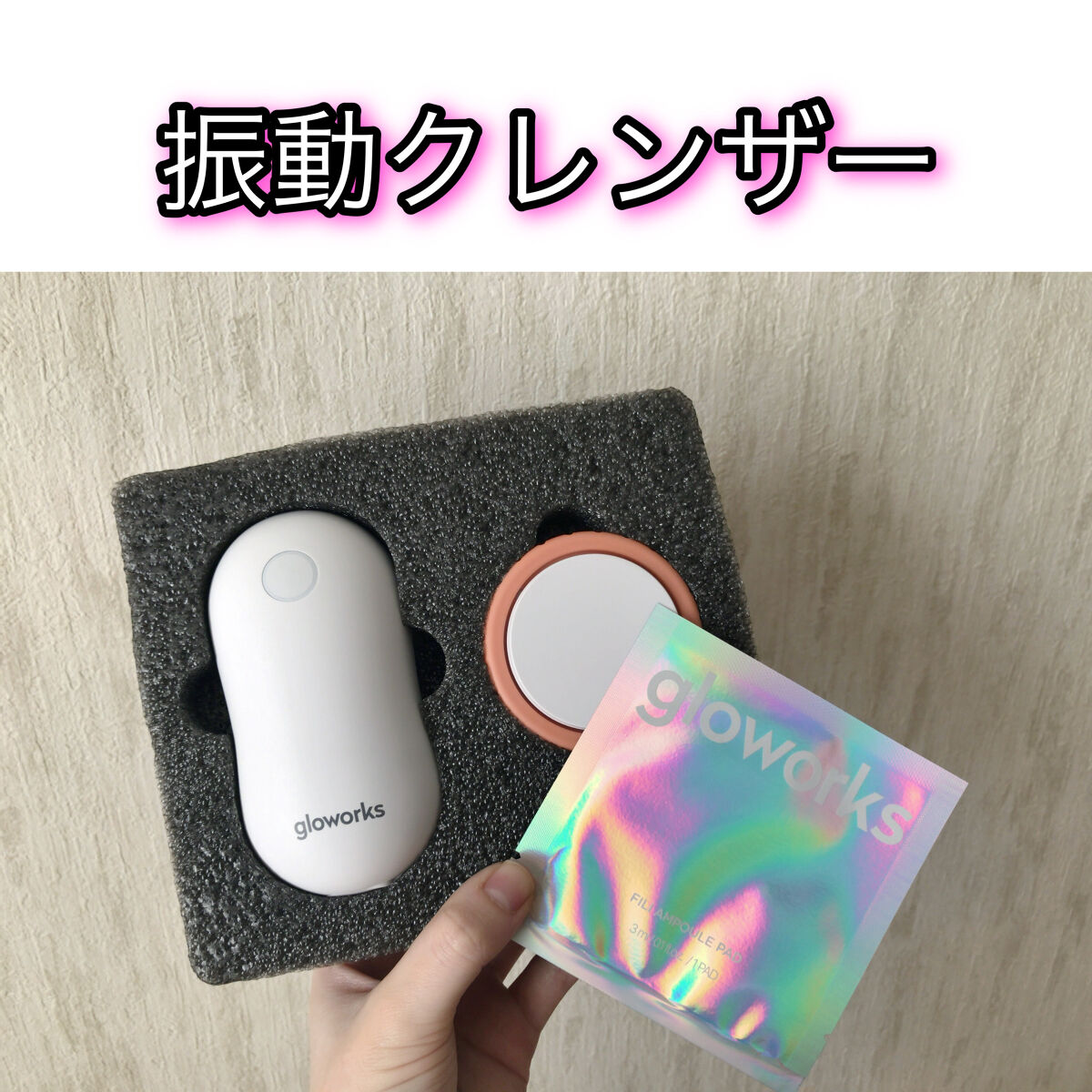  4Dモーションスキンブースタ/gloworks/美顔器・マッサージを使ったクチコミ（1枚目）