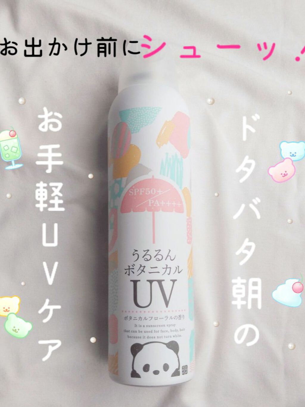 ミミ・アミィ UVカットスプレー/ミミ・アミィ/日焼け止めミスト・スプレーを使ったクチコミ（1枚目）