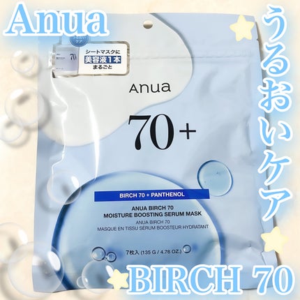 BIRCH 70 MOISTURE BOOSTING SERUM MASK/Anua/シートマスク・パックを使ったクチコミ(1枚目)