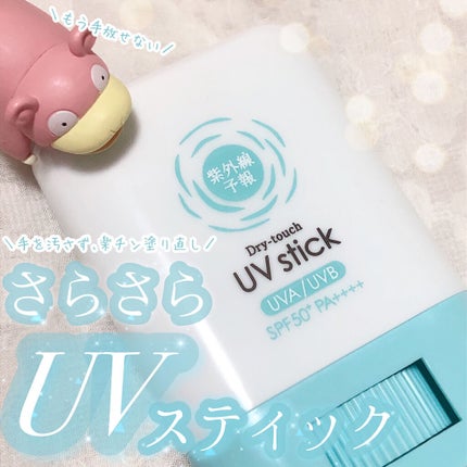 紫外線予報 さらさらUVスティックF/紫外線予報/日焼け止めスティックを使ったクチコミ(1枚目)