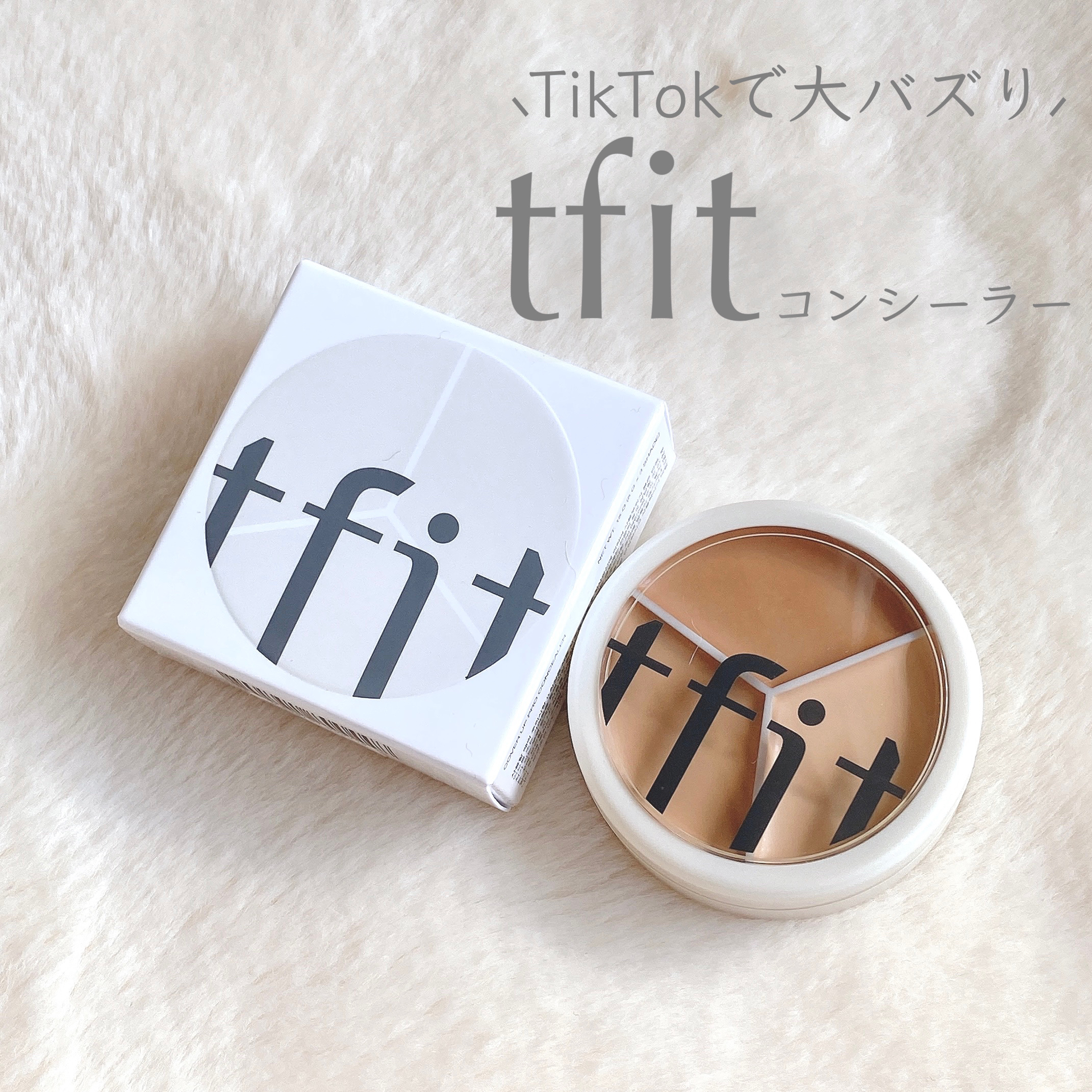 カバーアッププロコンシーラー/TFIT/パレットコンシーラーを使ったクチコミ（1枚目）