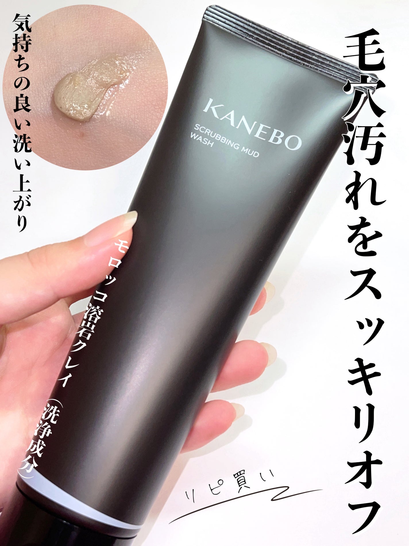スクラビング マッド ウォッシュ|KANEBOの口コミ - 【リピ2本目 スクラビング マッド ウォッシュ|KANEBOの口コミ - 【リピ2本目